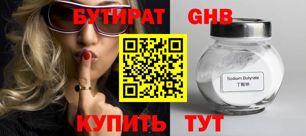 БУТИРАТ бутик Саратов