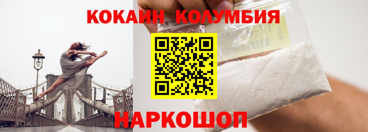 COCAIN Columbia  КОКАИН Колумбийский  Вход с VPN  купить закладку  Саратов  Кокаин 