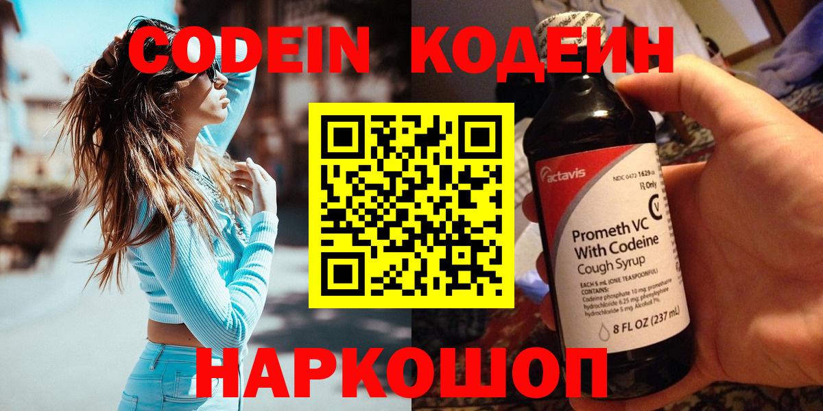 Кодеиновый сироп Lean Purple Drank Саратов