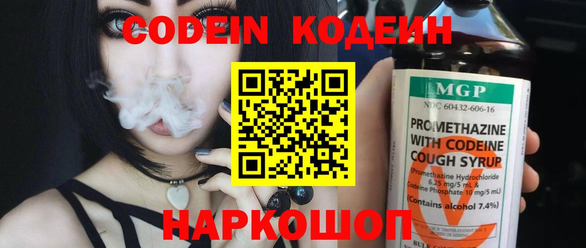 Саратов  Кодеин напиток Lean (лин)  Вход с VPN  Кодеиновый сироп Lean Purple Drank 