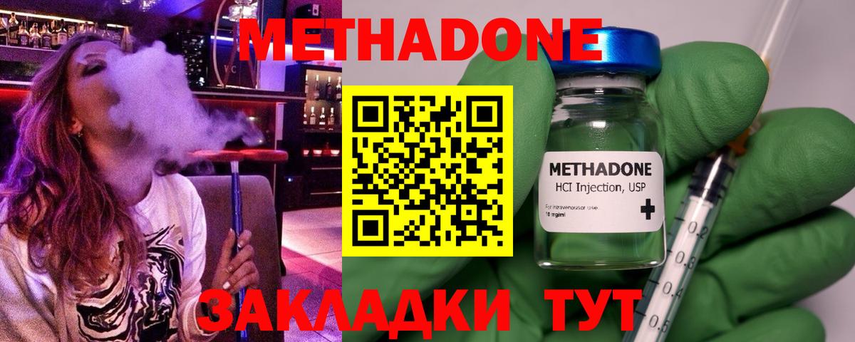 Метадон белоснежный  Вход с VPN  МЕТАДОН кристалл  Саратов 